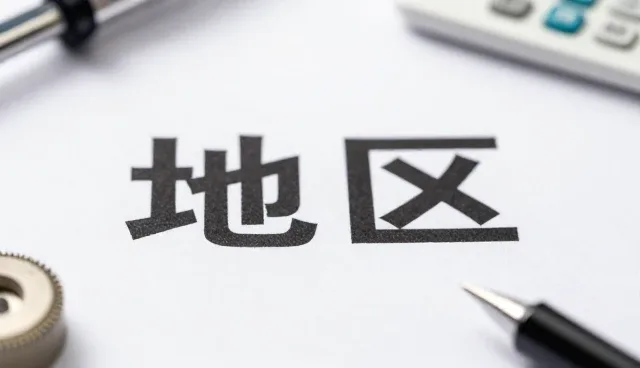 技术外包服务包选型中的适用条件分析
